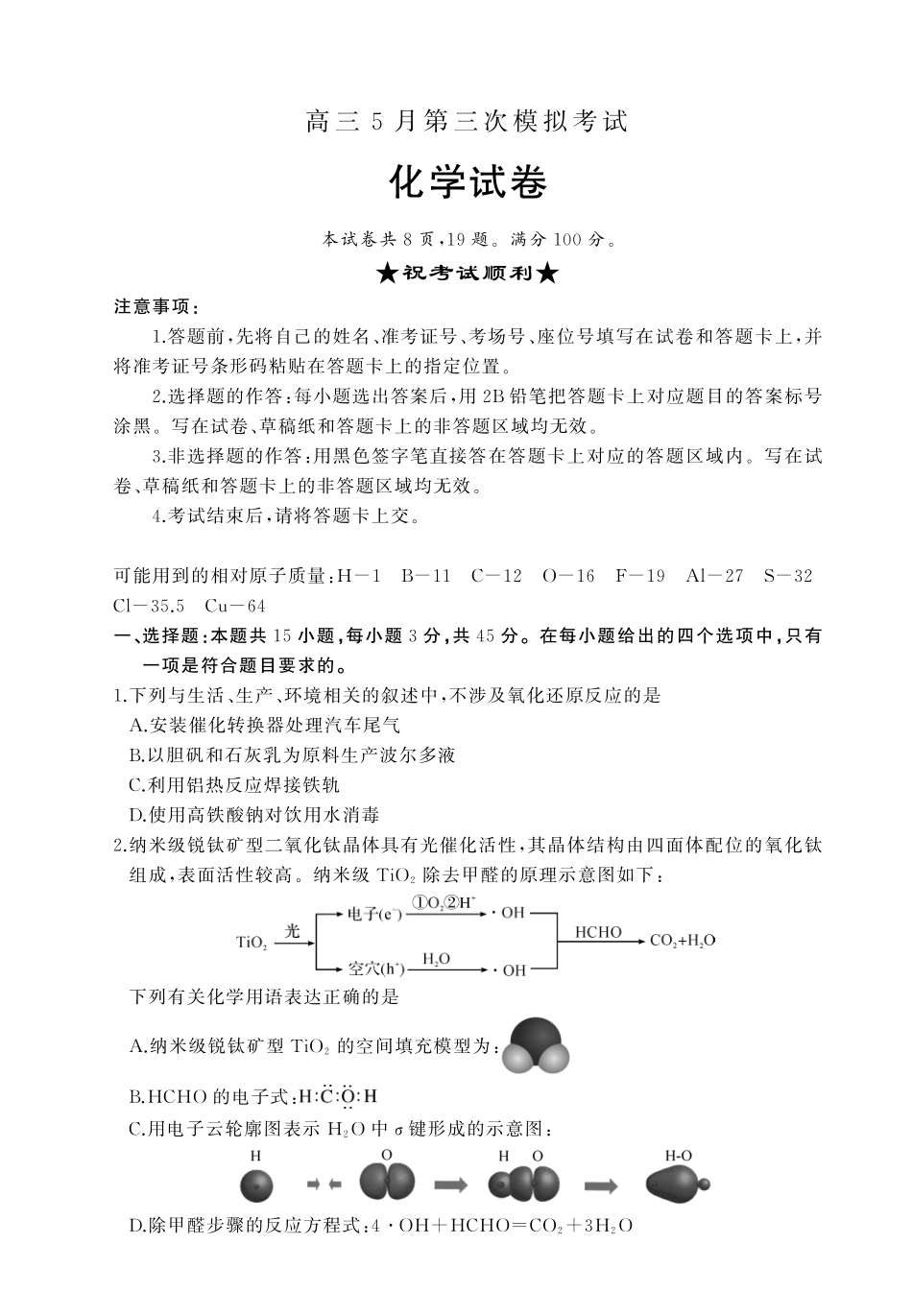 黄冈中学2026届高三5月第三次模拟考试化学.pdf_第1页