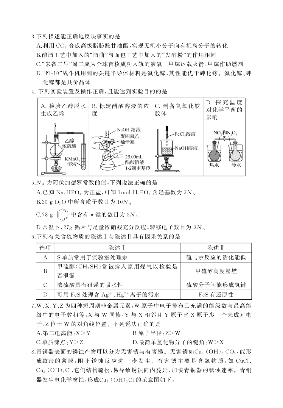 黄冈中学2026届高三5月第三次模拟考试化学.pdf_第2页