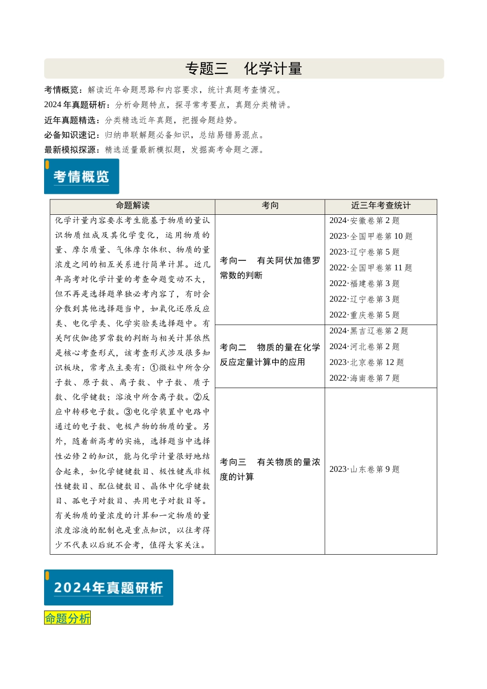 专题03 化学计量（教师版）.docx_第1页