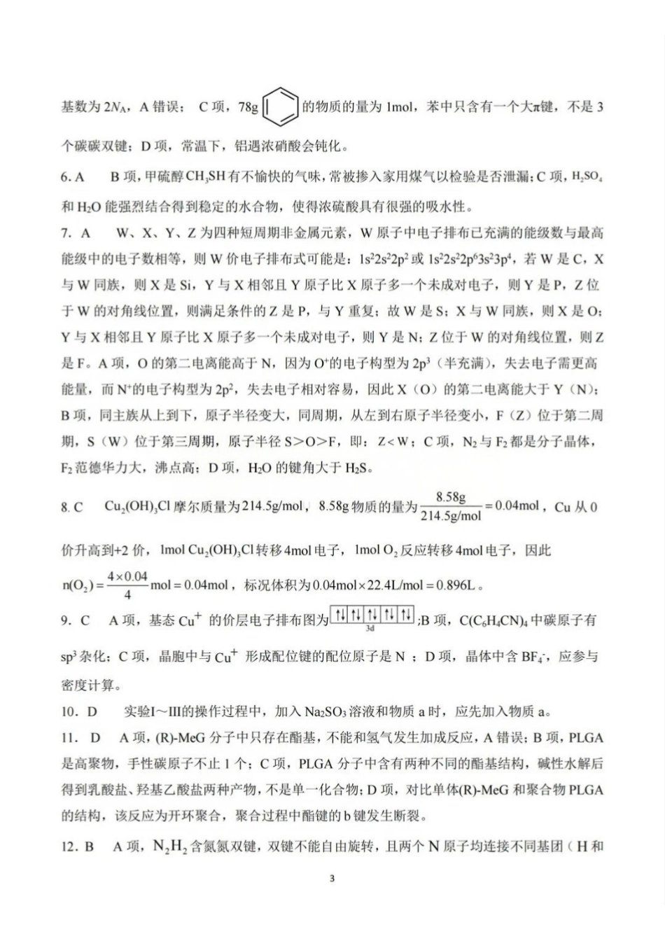 黄冈中学2026届高三5月第三次模拟考试化学答案.pdf_第3页