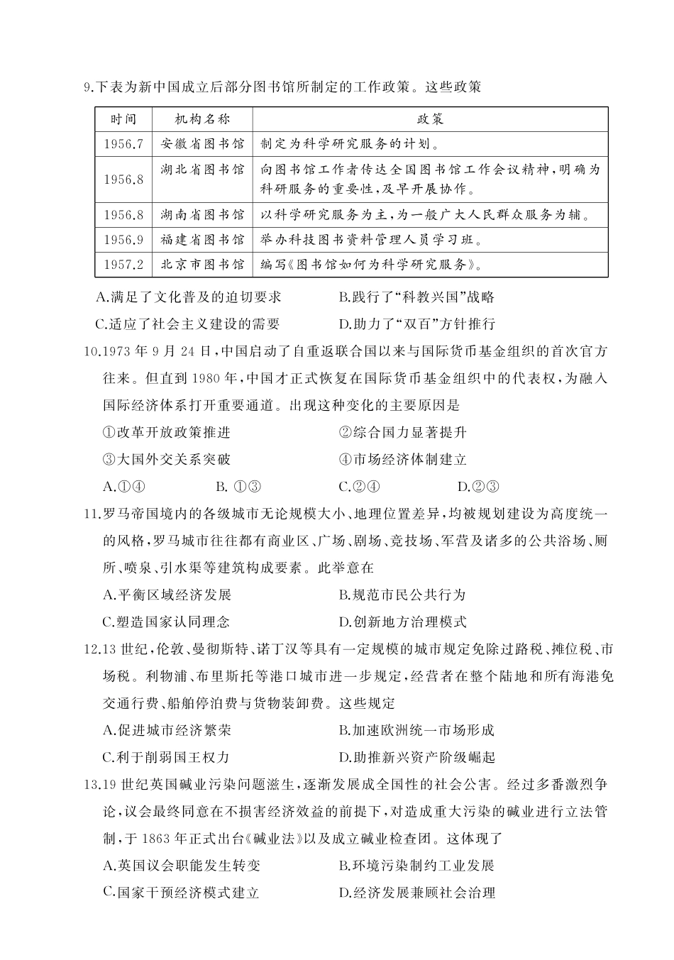 黄冈中学2026届高三5月第三次模拟考试历史.pdf_第3页