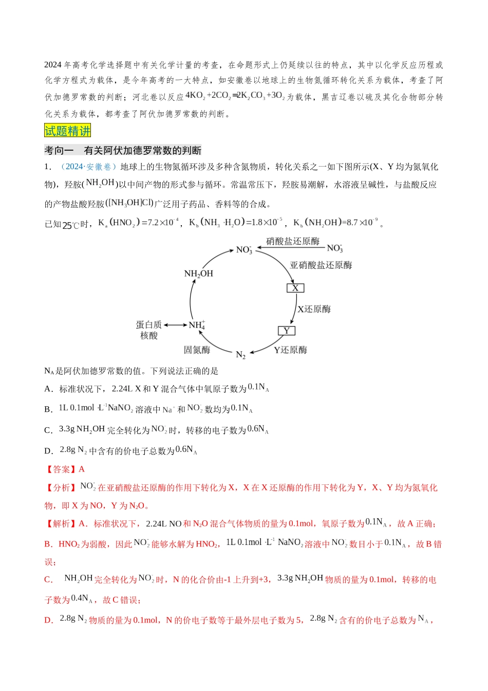 专题03 化学计量(解析版).docx_第2页