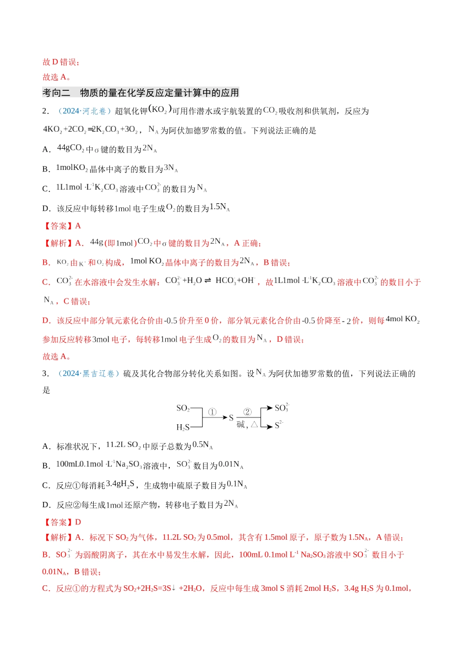 专题03 化学计量(解析版).docx_第3页