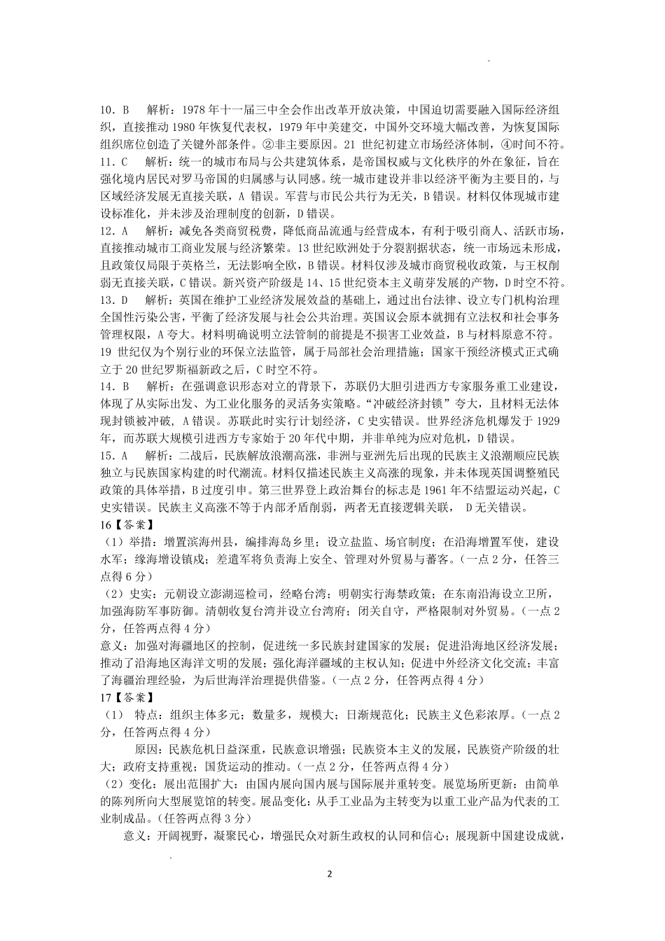 黄冈中学2026届高三5月第三次模拟考试历史答案.pdf_第2页