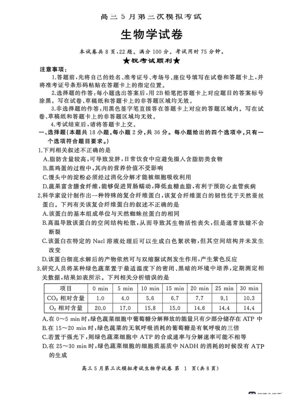 黄冈中学2026届高三5月第三次模拟考试生物.pdf_第1页