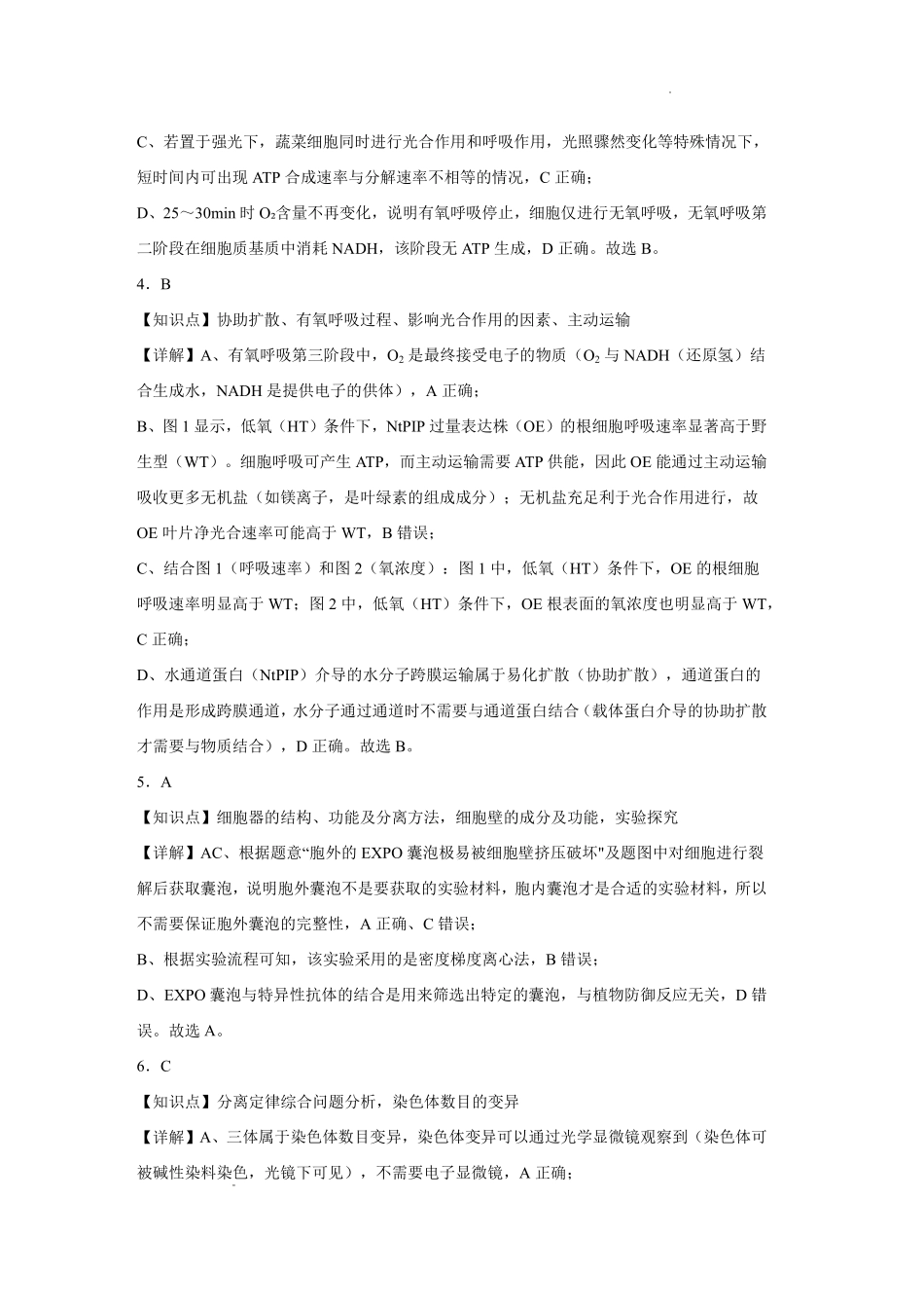 黄冈中学2026届高三5月第三次模拟考试生物答案.pdf_第2页