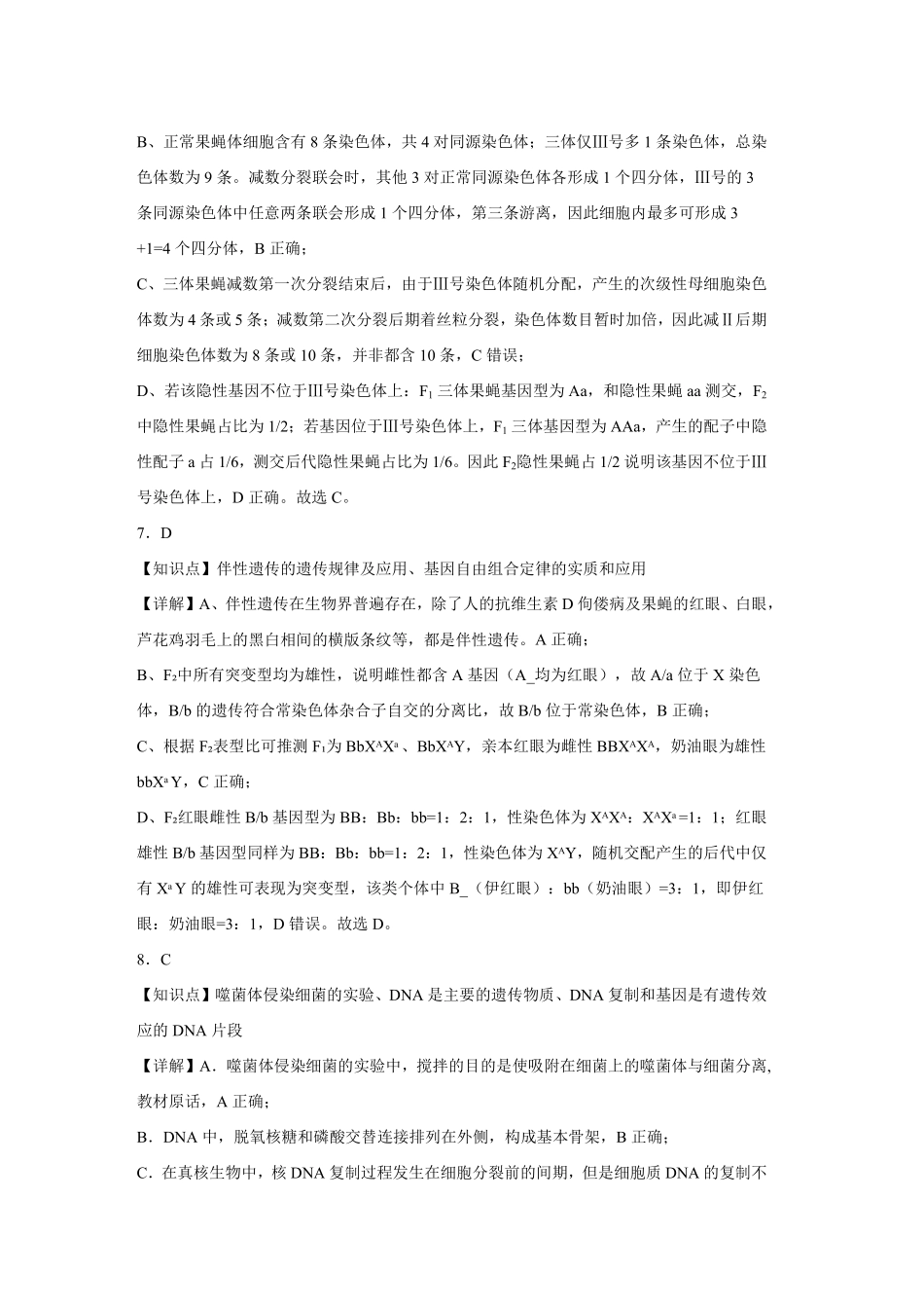 黄冈中学2026届高三5月第三次模拟考试生物答案.pdf_第3页