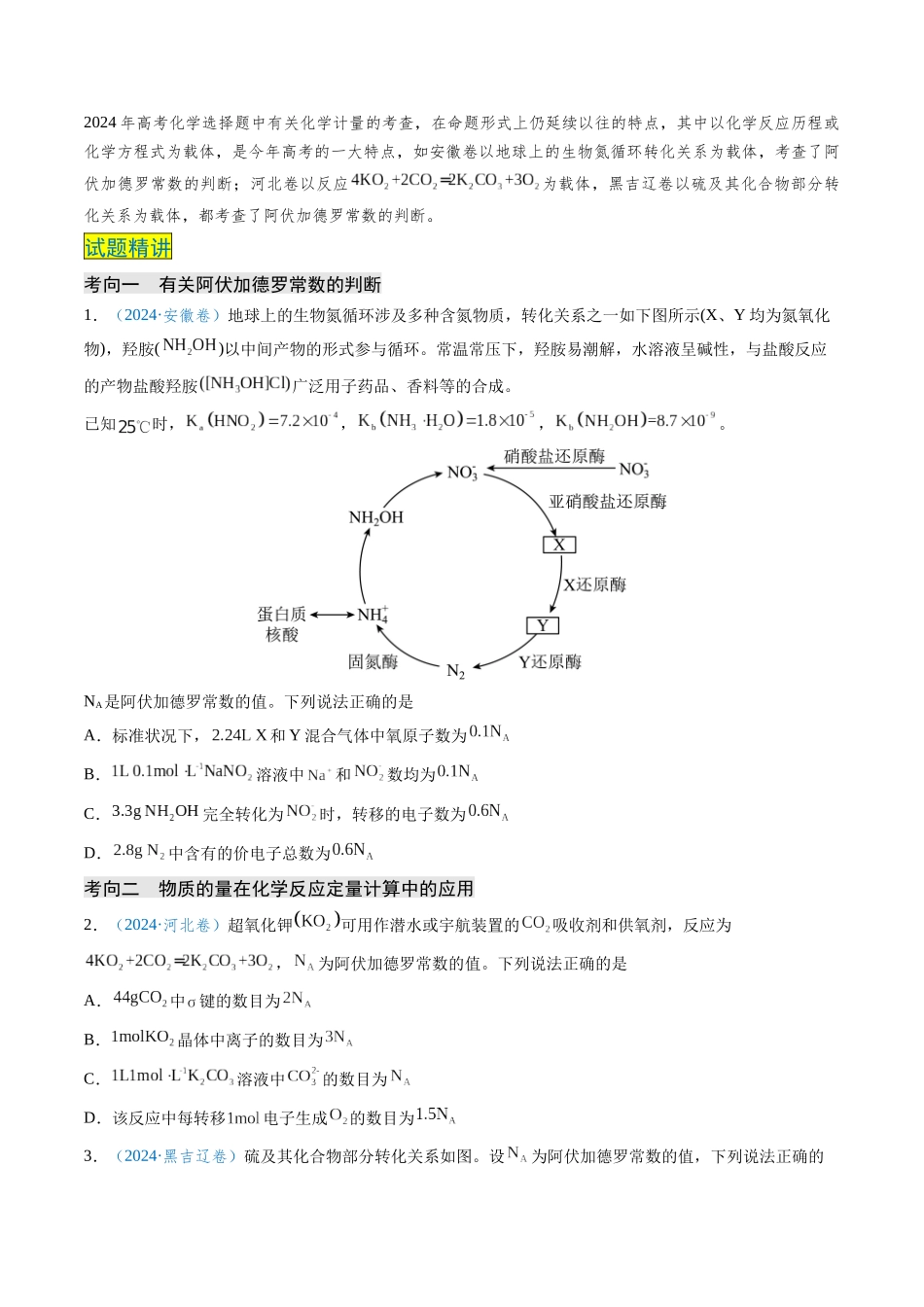 专题03 化学计量(原卷版).docx_第2页