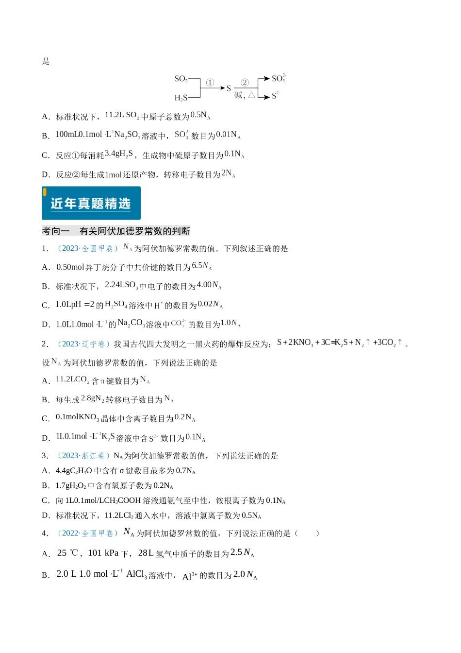 专题03 化学计量(原卷版).docx_第3页