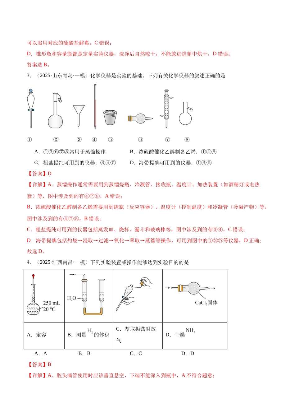 专题03 化学实验基础(教师版).docx_第2页