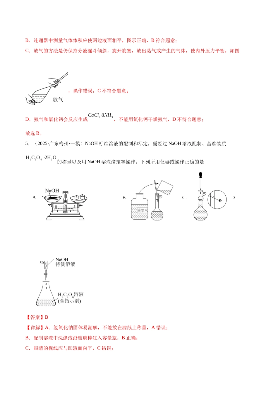 专题03 化学实验基础(教师版).docx_第3页