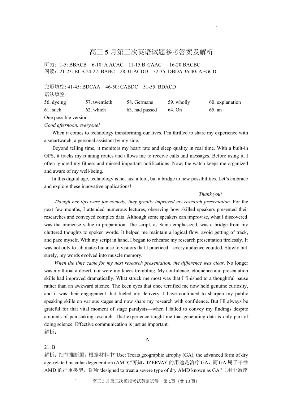 黄冈中学2026届高三5月第三次模拟考试英语答案.pdf_第1页