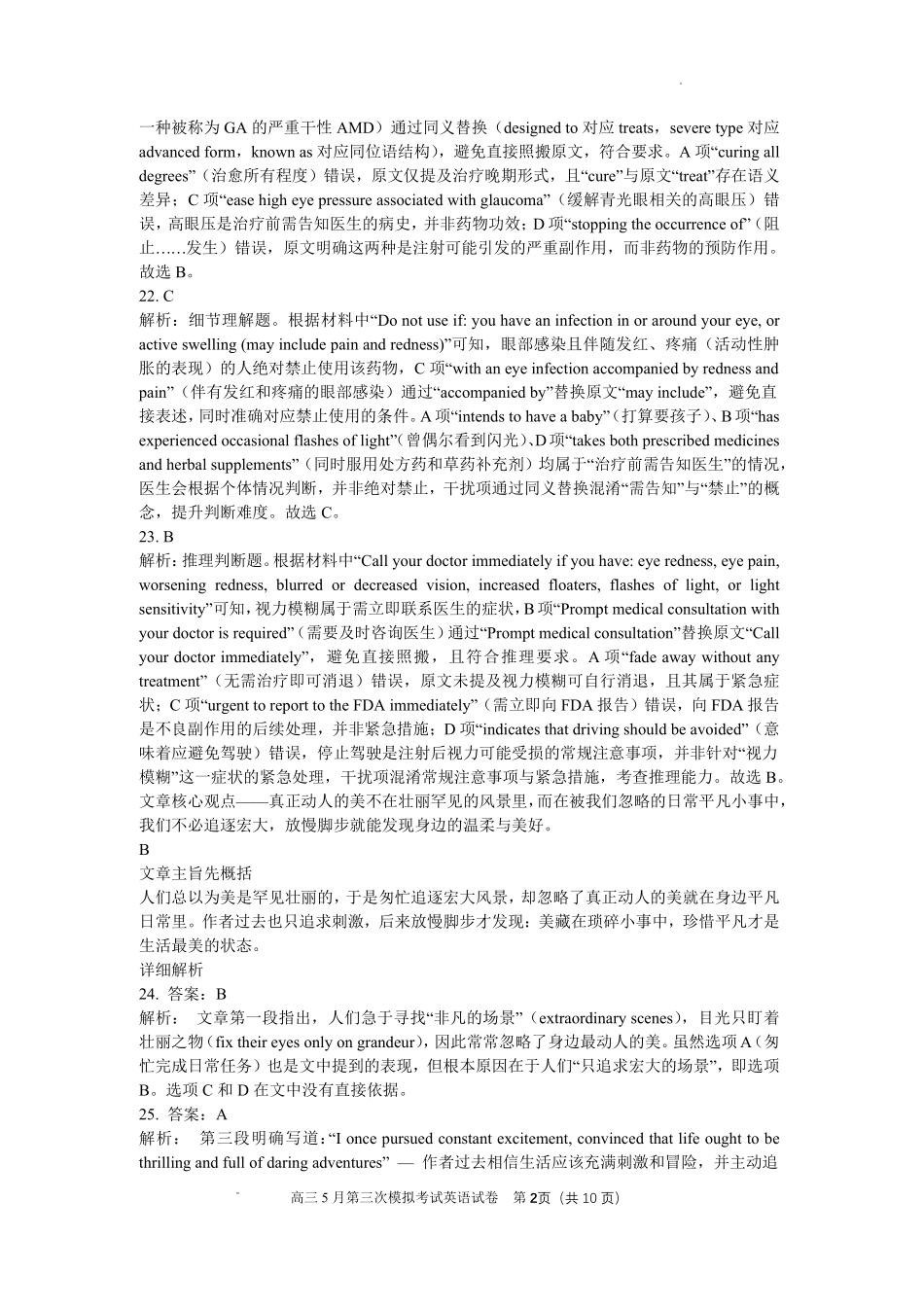 黄冈中学2026届高三5月第三次模拟考试英语答案.pdf_第2页