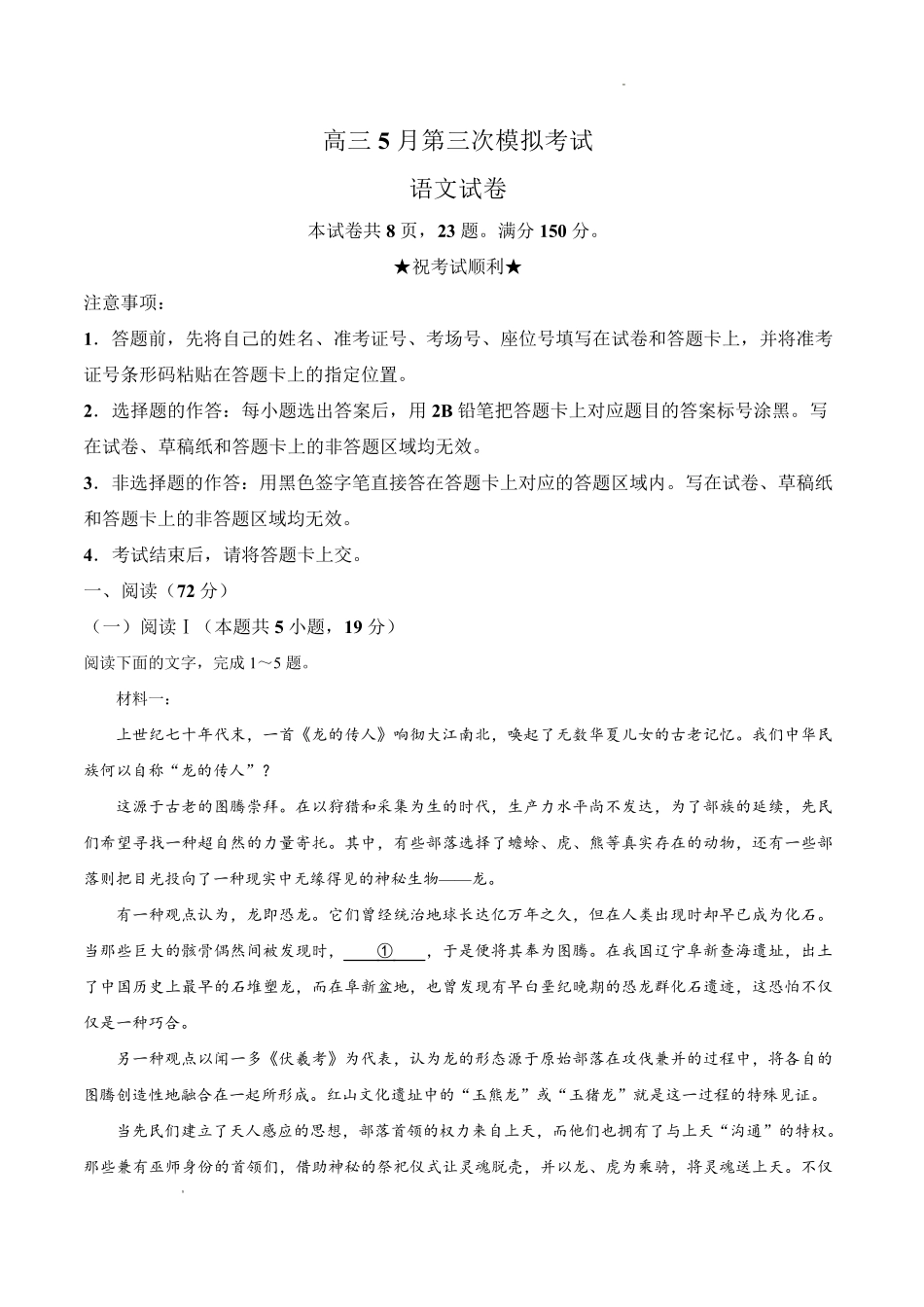 黄冈中学2026届高三5月第三次模拟考试语文.pdf_第1页