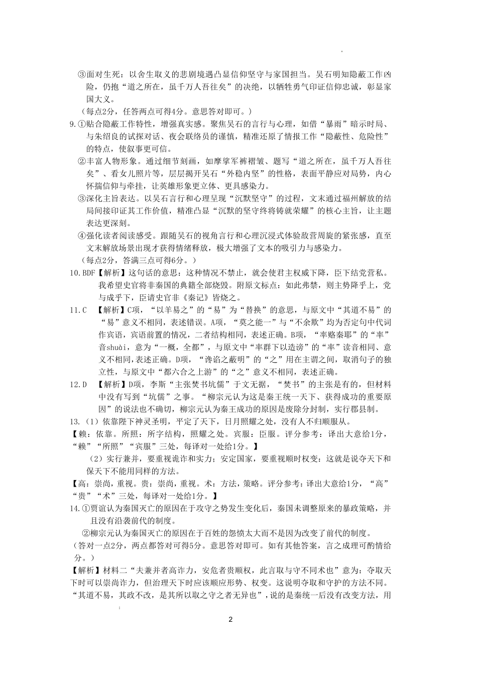 黄冈中学2026届高三5月第三次模拟考试语文答案.pdf_第2页
