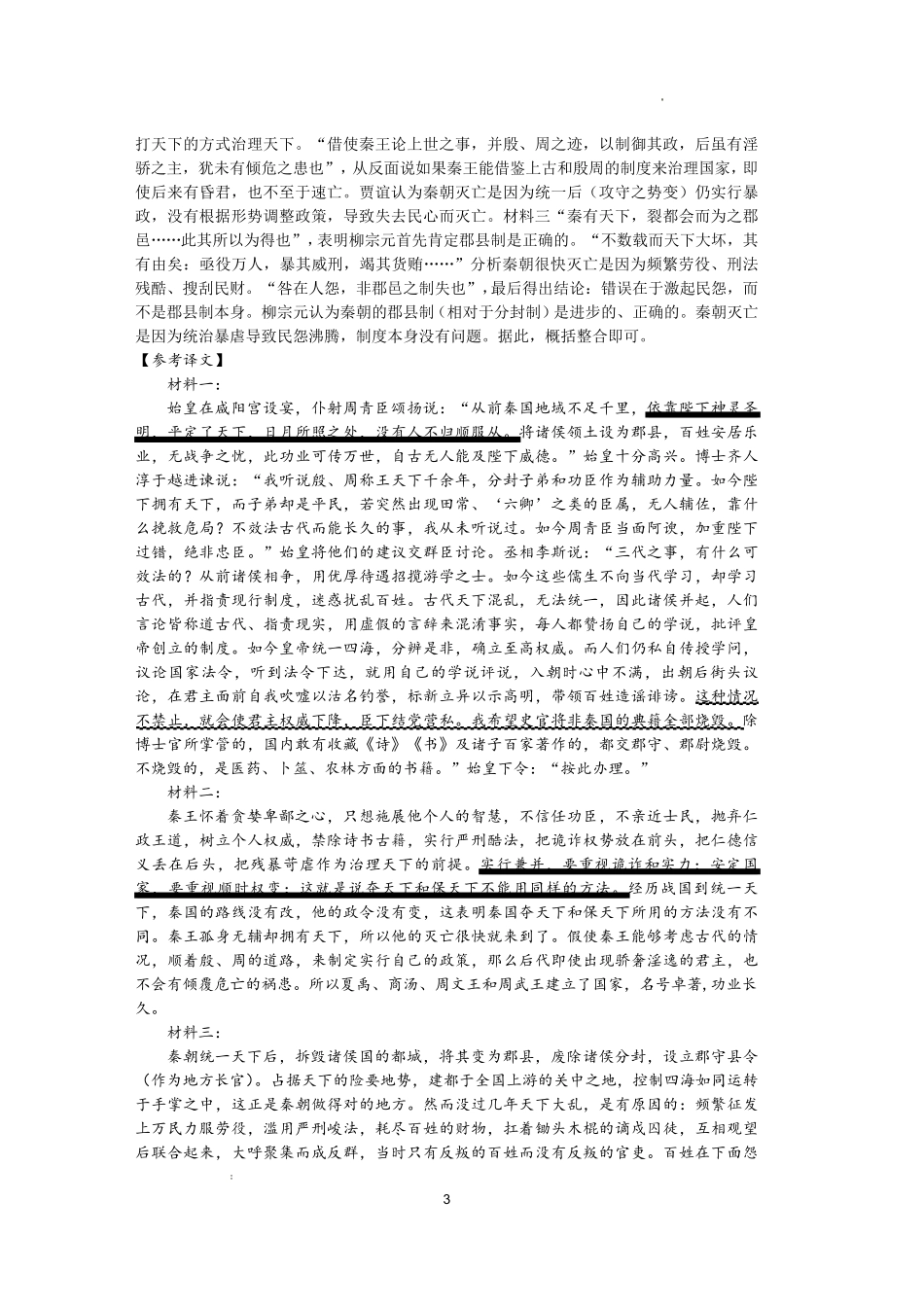 黄冈中学2026届高三5月第三次模拟考试语文答案.pdf_第3页