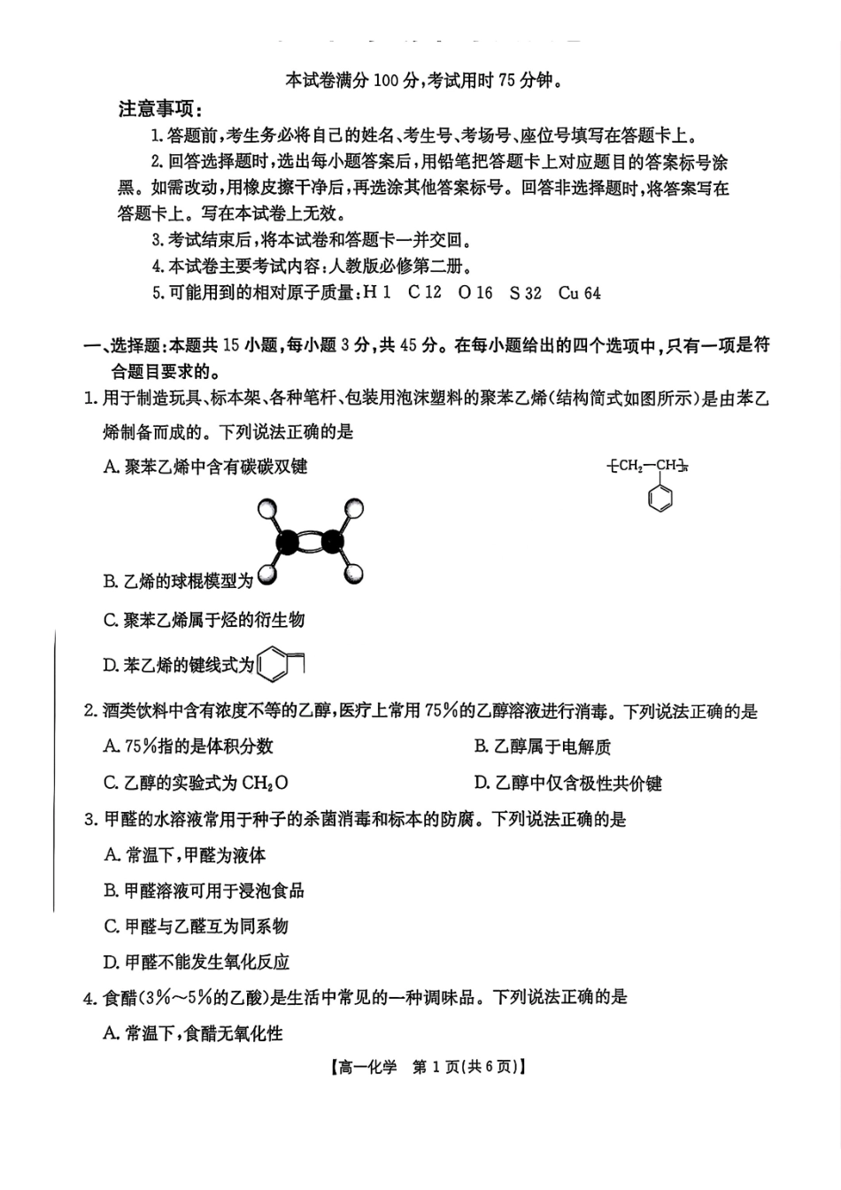 吉林金太阳2024-2025学年高一下学期期末考试化学试题含答案_副本.pdf_第1页