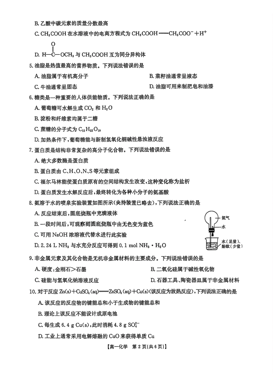 吉林金太阳2024-2025学年高一下学期期末考试化学试题含答案_副本.pdf_第2页