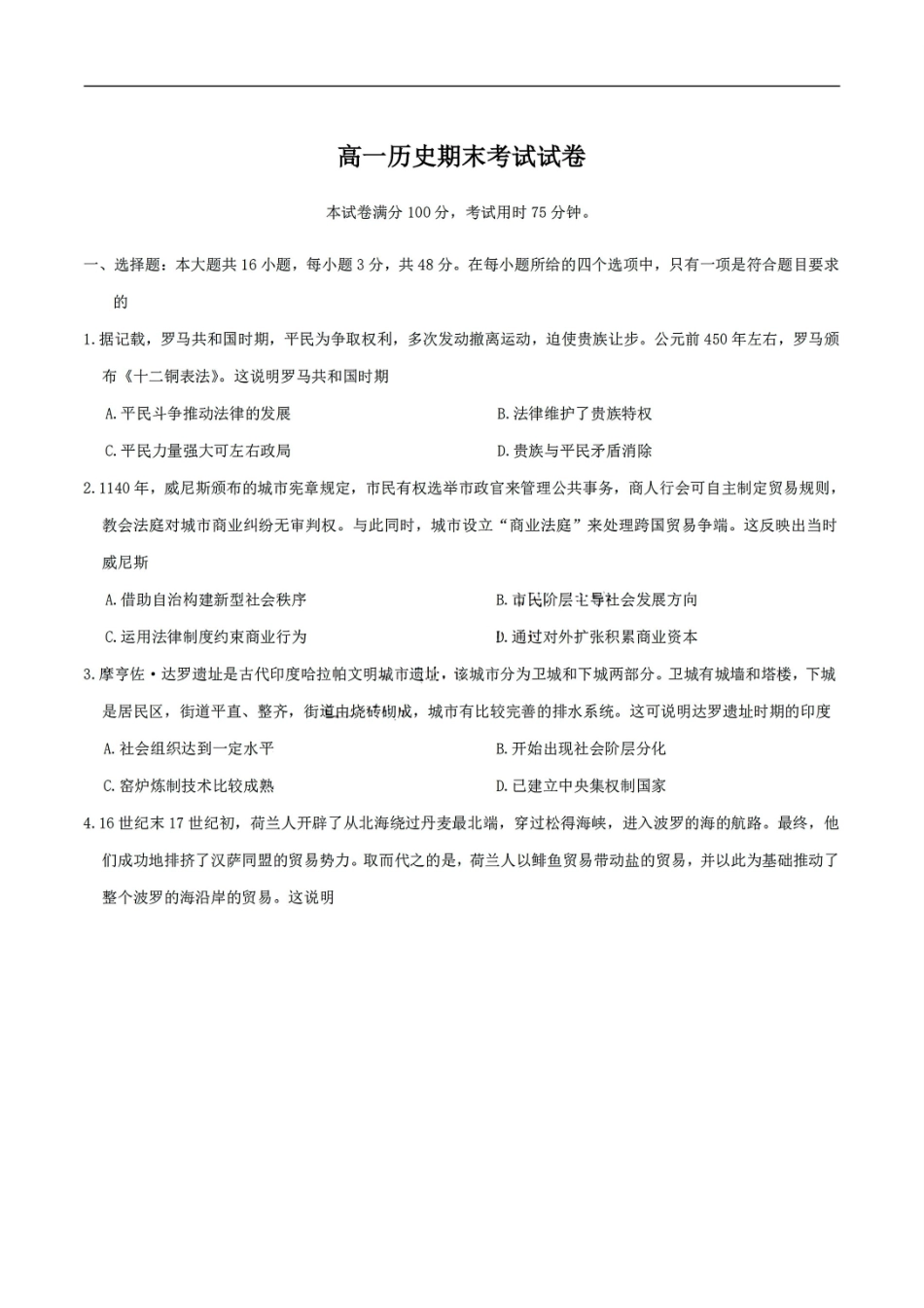 吉林金太阳2024-2025学年高一下学期期末考试历史试题含答案_副本.pdf_第1页