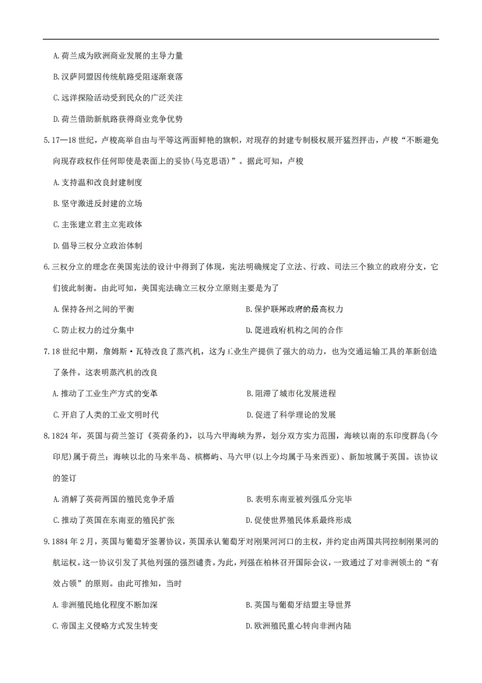 吉林金太阳2024-2025学年高一下学期期末考试历史试题含答案_副本.pdf_第2页