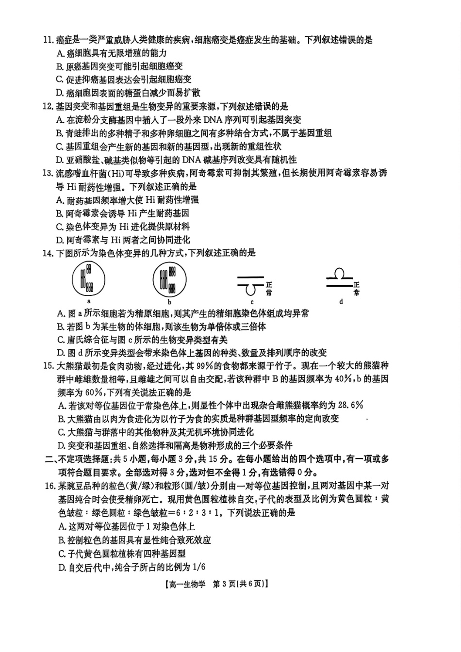 吉林金太阳2024-2025学年高一下学期期末考试生物试题含答案_副本.pdf_第3页