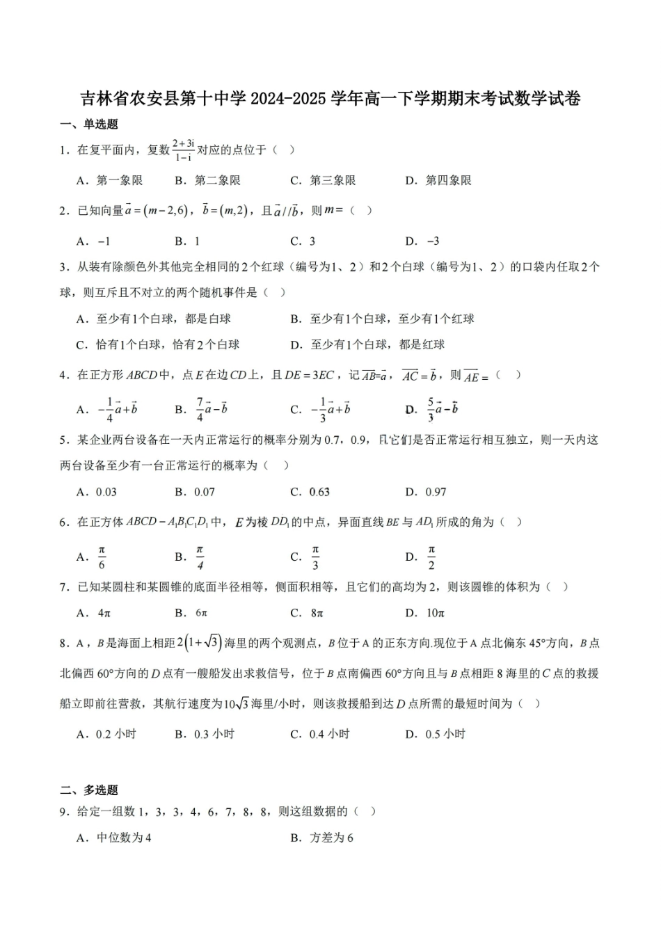 吉林金太阳2024-2025学年高一下学期期末考试数学试题含答案_副本.pdf_第1页