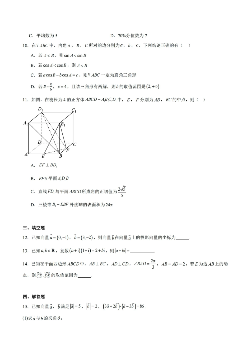 吉林金太阳2024-2025学年高一下学期期末考试数学试题含答案_副本.pdf_第2页