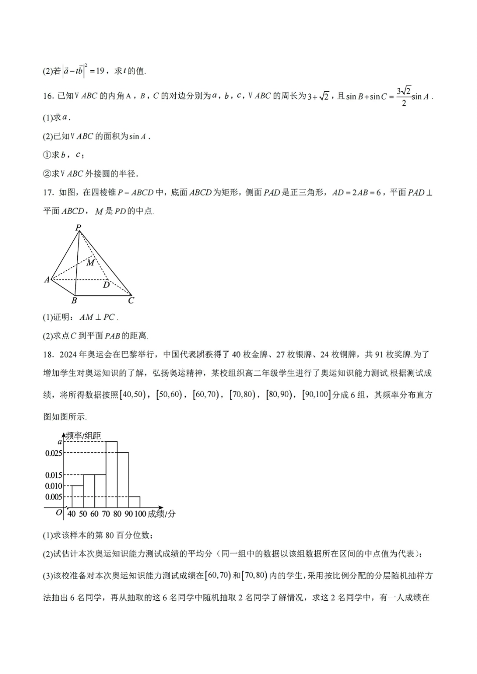 吉林金太阳2024-2025学年高一下学期期末考试数学试题含答案_副本.pdf_第3页