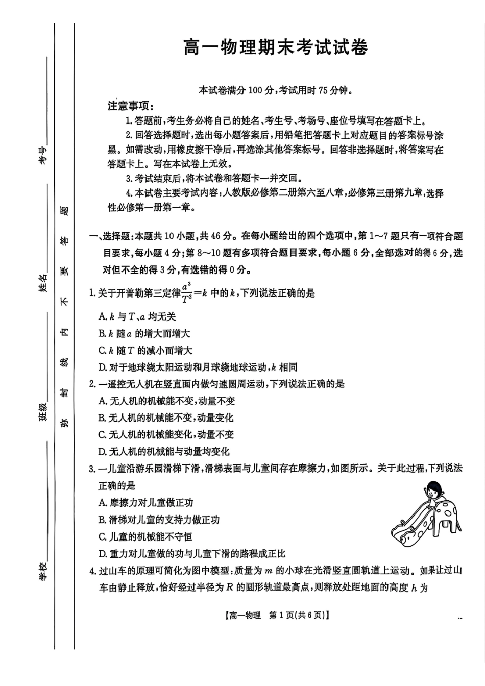 吉林金太阳2024-2025学年高一下学期期末考试物理试题含答案_副本.pdf_第1页