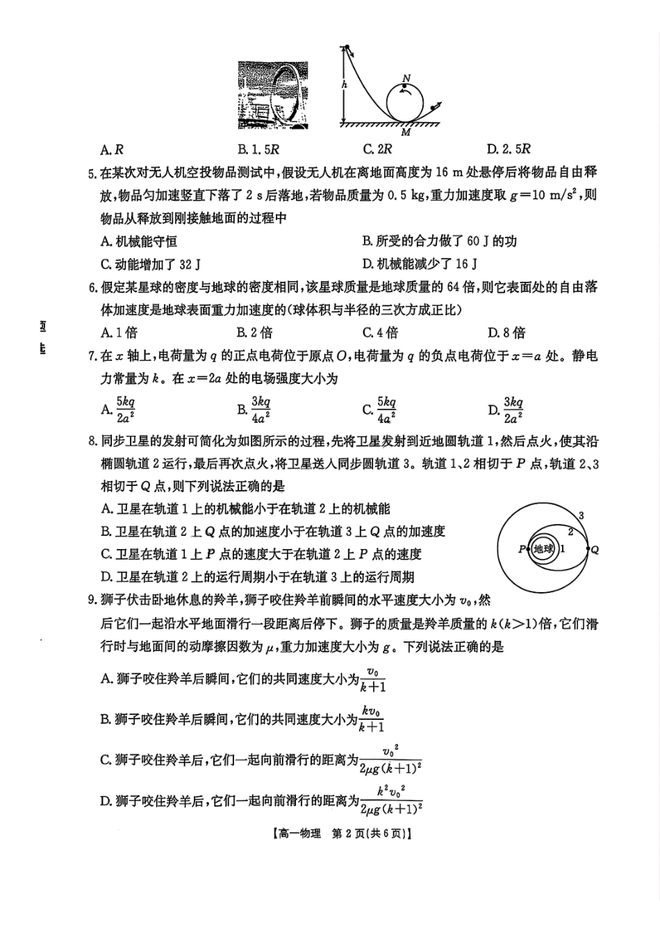 吉林金太阳2024-2025学年高一下学期期末考试物理试题含答案_副本.pdf_第2页