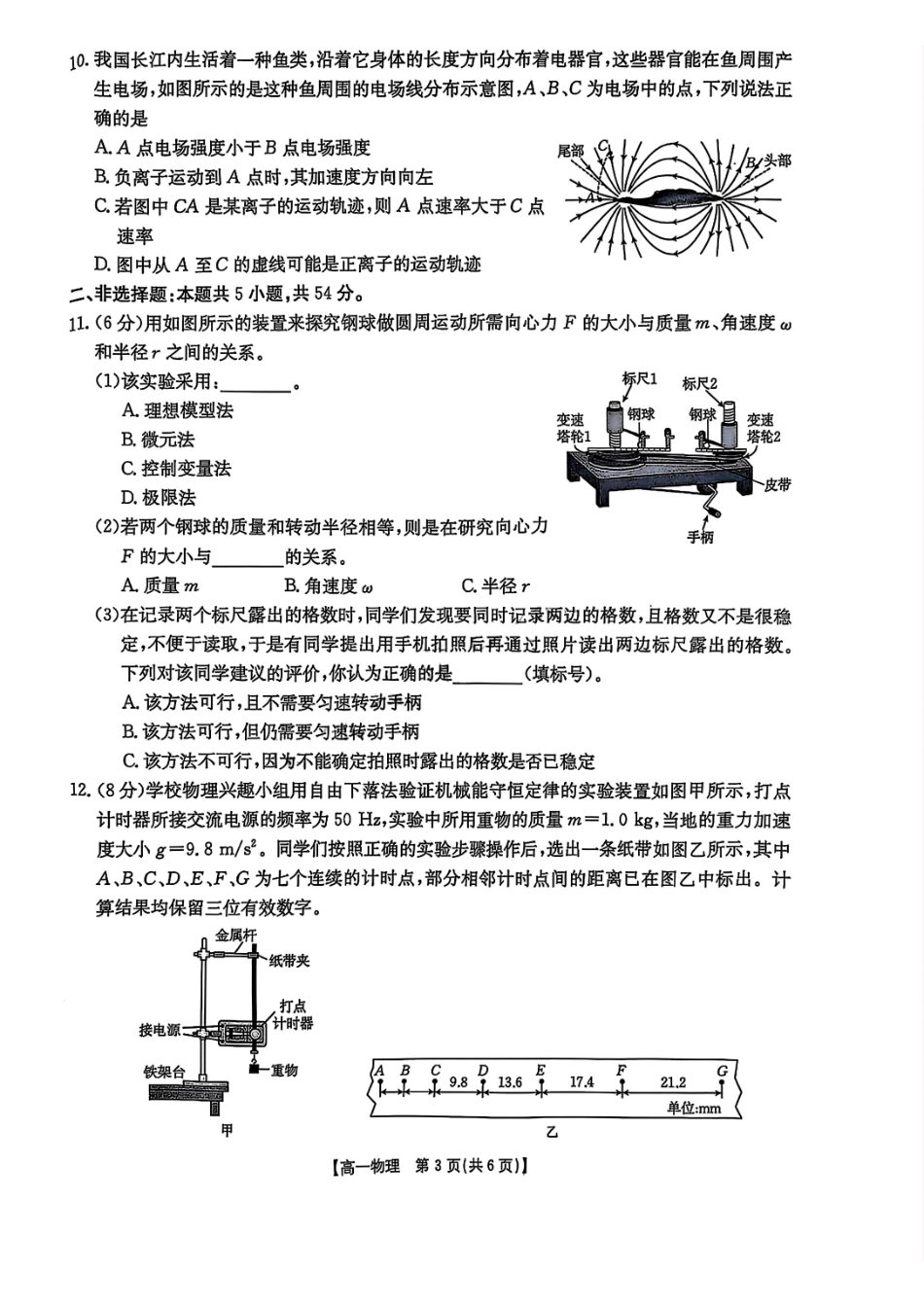 吉林金太阳2024-2025学年高一下学期期末考试物理试题含答案_副本.pdf_第3页