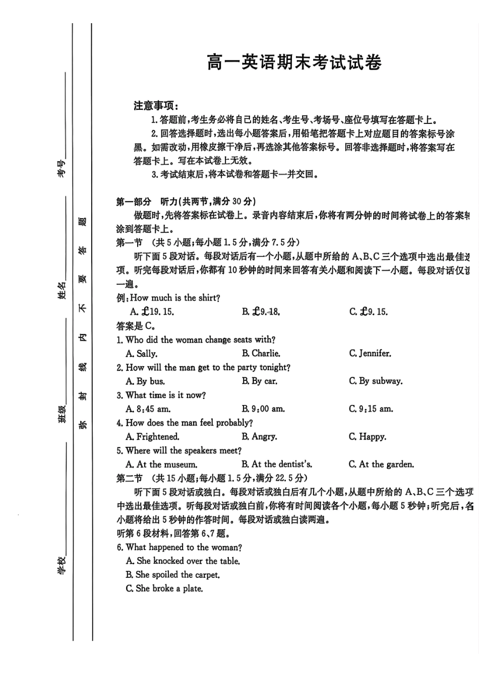 吉林金太阳2024-2025学年高一下学期期末考试英语试题含答案_副本.pdf_第1页