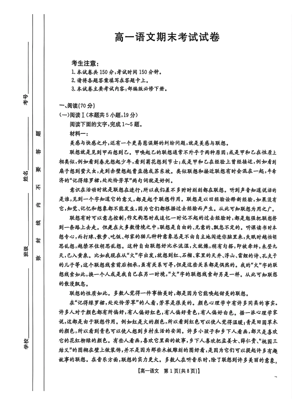 吉林金太阳2024-2025学年高一下学期期末考试语文试题含答案_副本.pdf_第1页