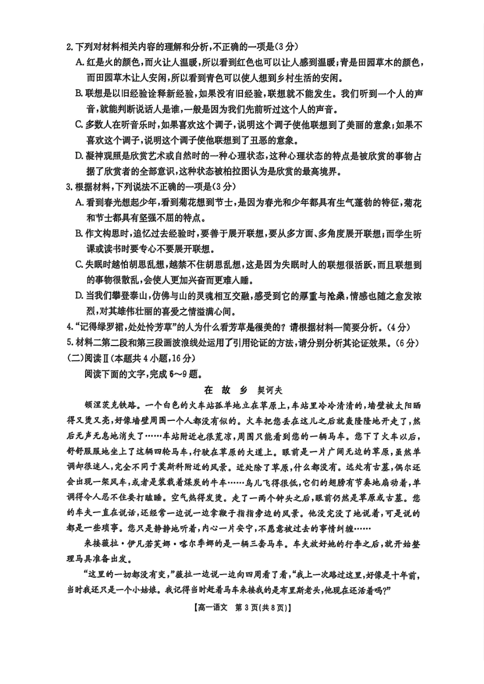 吉林金太阳2024-2025学年高一下学期期末考试语文试题含答案_副本.pdf_第3页