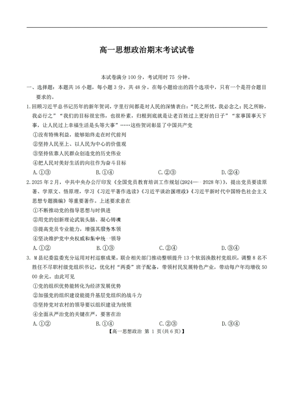 吉林金太阳2024-2025学年高一下学期期末考试政治试题含答案_副本.pdf_第1页