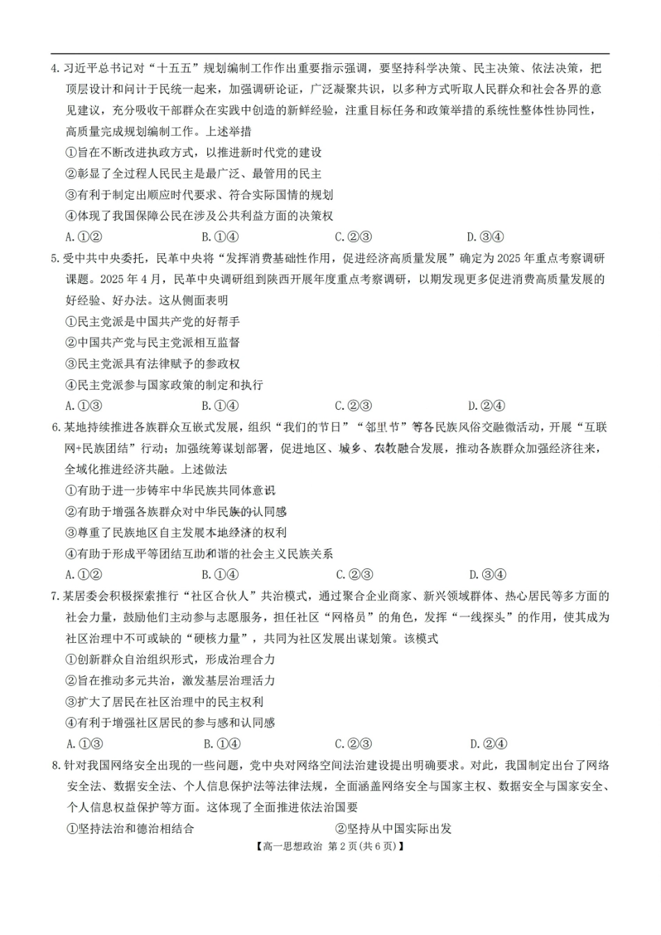 吉林金太阳2024-2025学年高一下学期期末考试政治试题含答案_副本.pdf_第2页