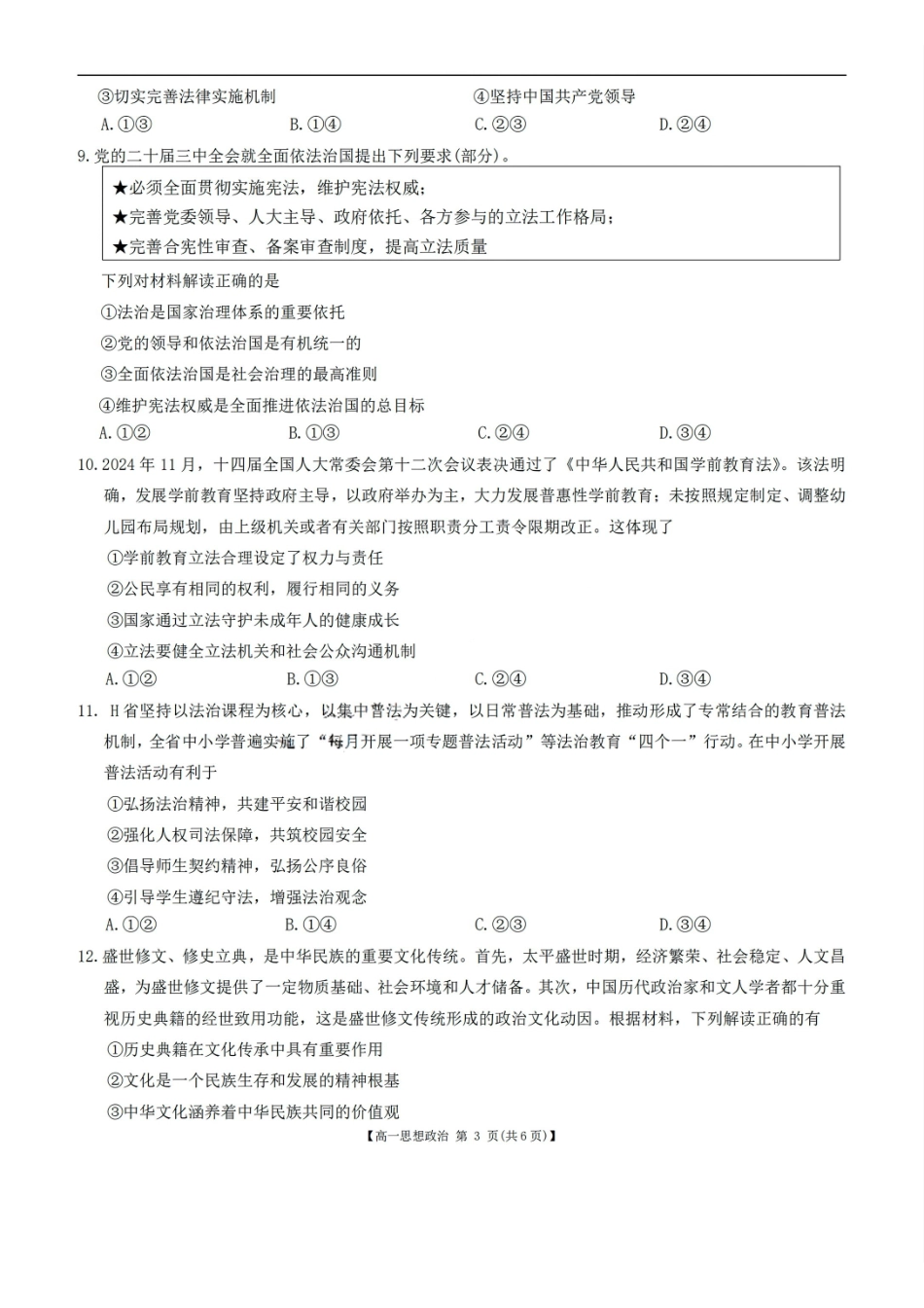 吉林金太阳2024-2025学年高一下学期期末考试政治试题含答案_副本.pdf_第3页
