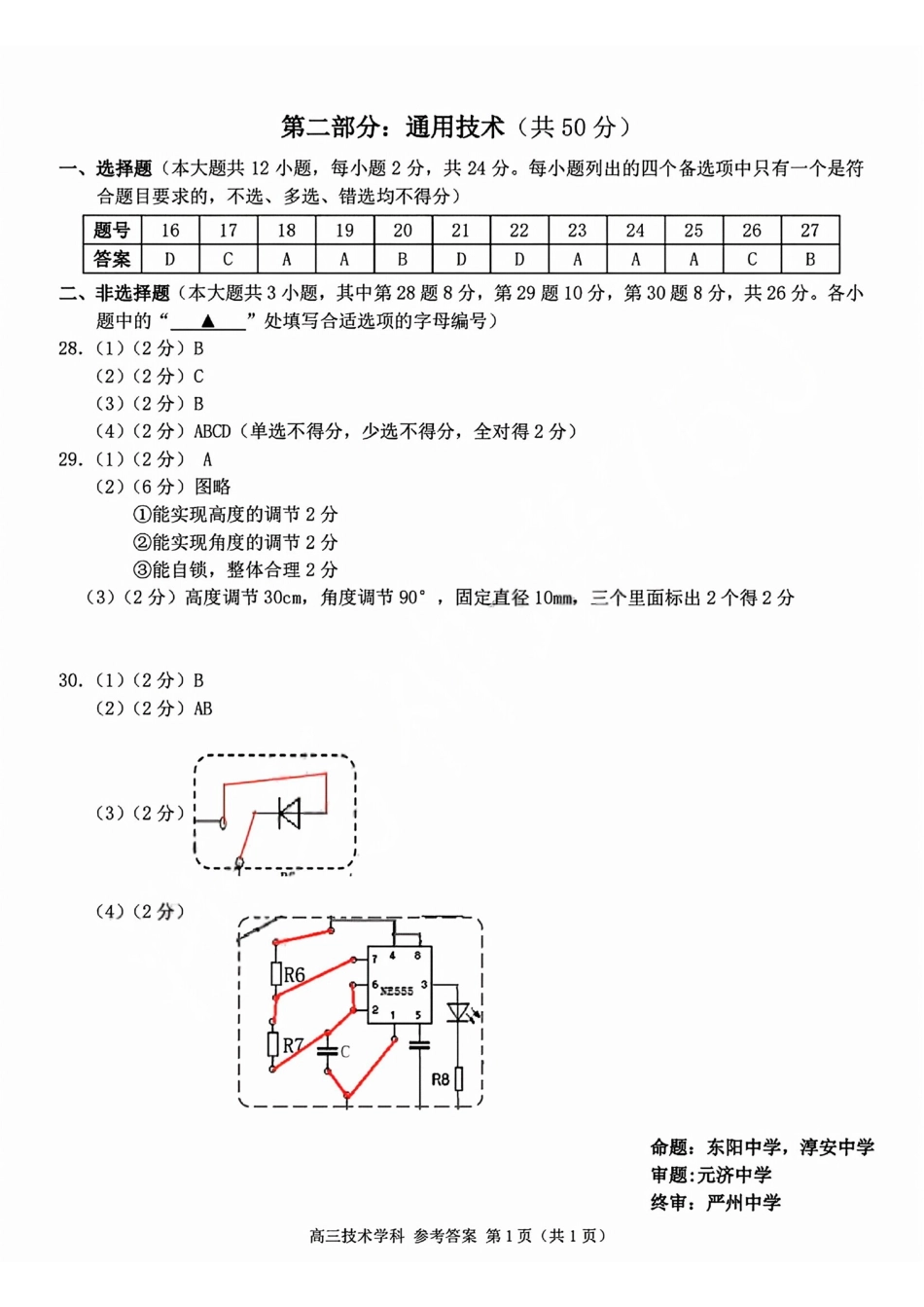 技术【北斗星盟最后一考】浙江北斗星盟2026年高三年级5月适应性联考(5.27-5.29).pdf_第2页