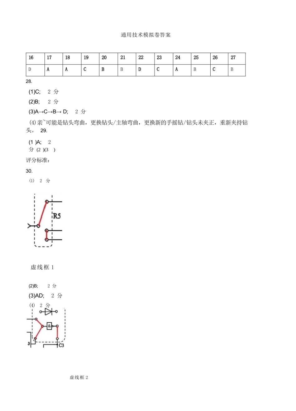 技术【中国第九高中】【浙江第一校】【镇海中学最后一考】浙江镇海中学2026年5月高三年级模拟练习(5月20左右)(1).docx_第2页