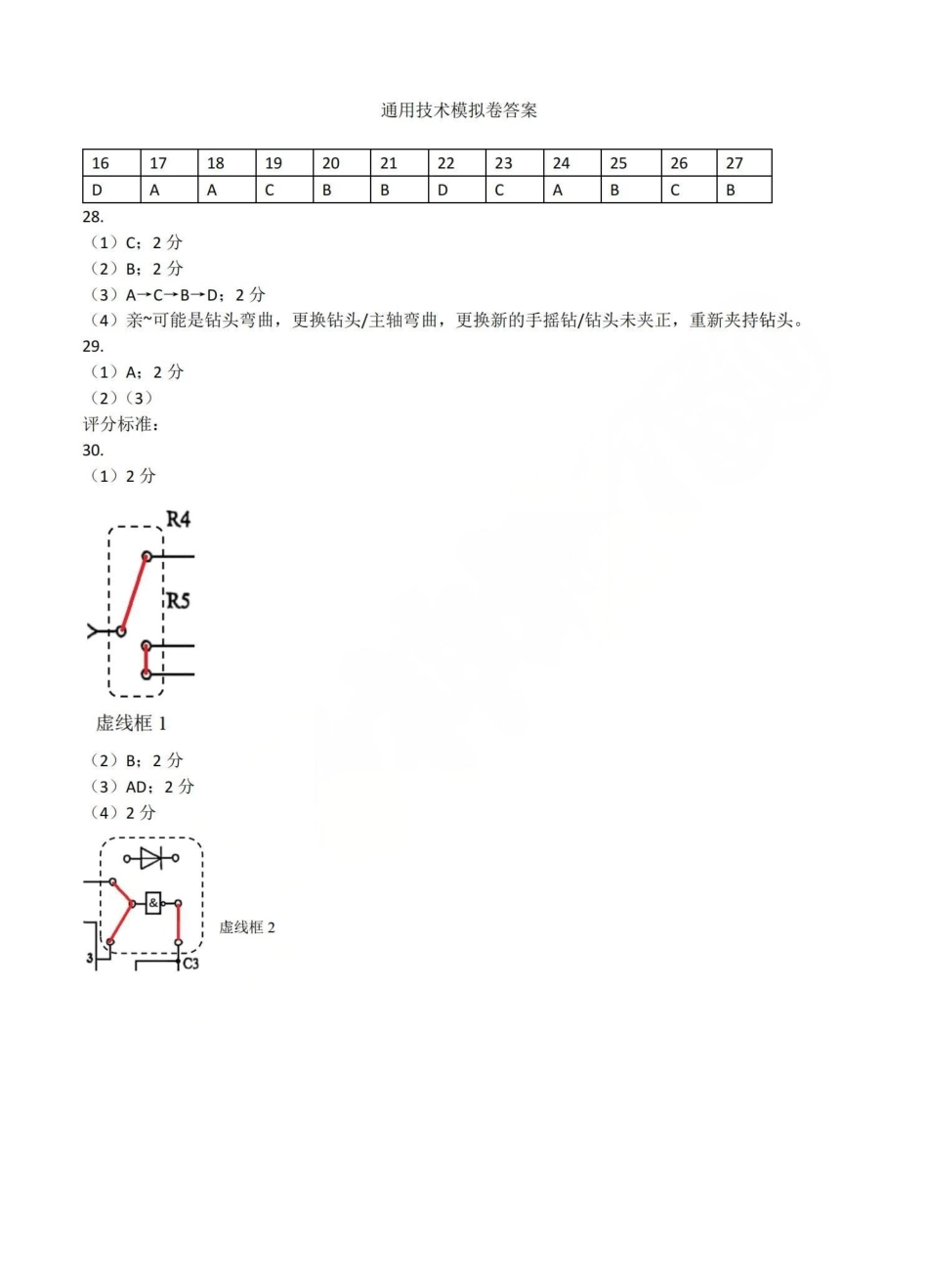 技术【中国第九高中】【浙江第一校】【镇海中学最后一考】浙江镇海中学2026年5月高三年级模拟练习(5月20左右)(1).pdf_第2页