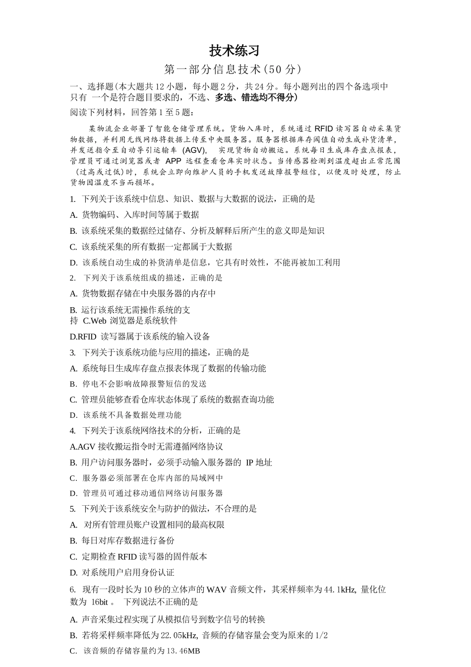技术【中国第九高中】【浙江第一校】【镇海中学最后一考】浙江镇海中学2026年5月高三年级模拟练习(5月20左右).docx_第1页
