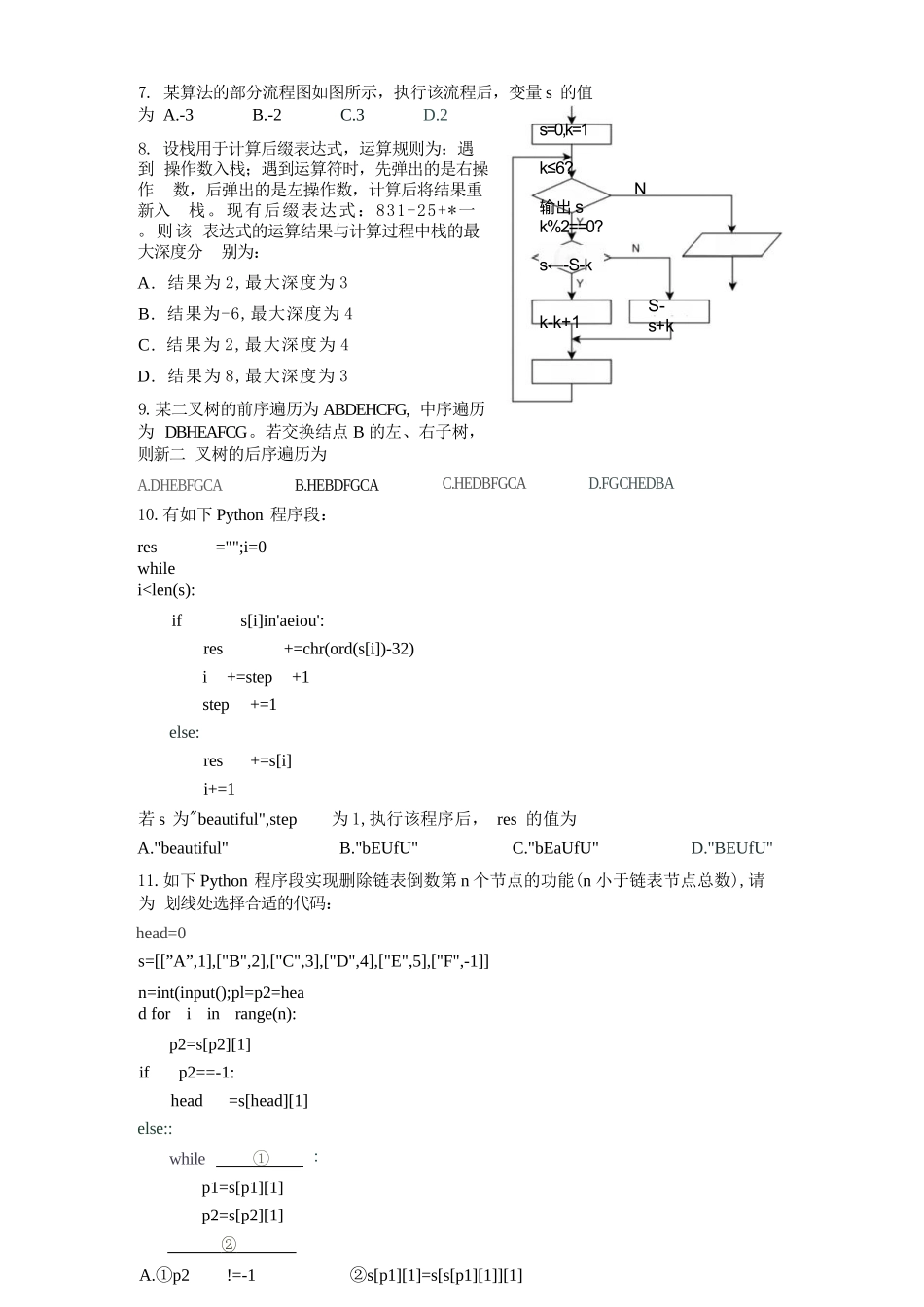 技术【中国第九高中】【浙江第一校】【镇海中学最后一考】浙江镇海中学2026年5月高三年级模拟练习(5月20左右).docx_第3页