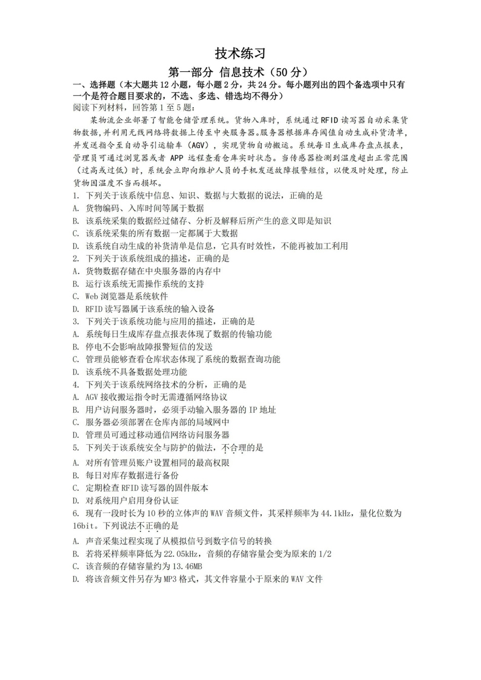 技术【中国第九高中】【浙江第一校】【镇海中学最后一考】浙江镇海中学2026年5月高三年级模拟练习(5月20左右).pdf_第1页