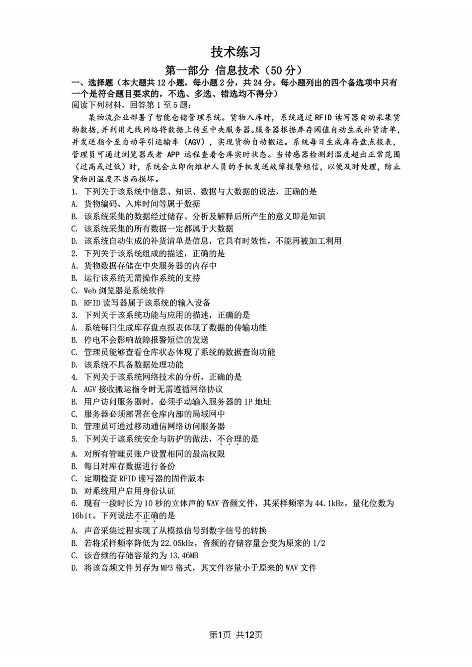 技术+答案【中国第九高中】【浙江第一校】【镇海中学最后一考】浙江镇海中学2026年5月高三年级模拟练习(5月20左右).pdf_第1页