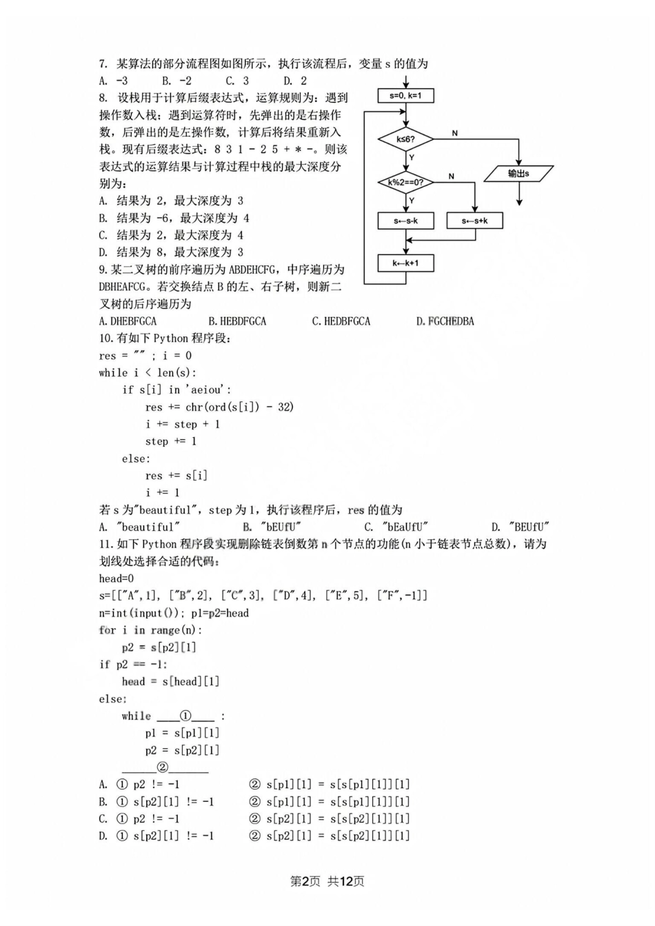 技术+答案【中国第九高中】【浙江第一校】【镇海中学最后一考】浙江镇海中学2026年5月高三年级模拟练习(5月20左右).pdf_第2页