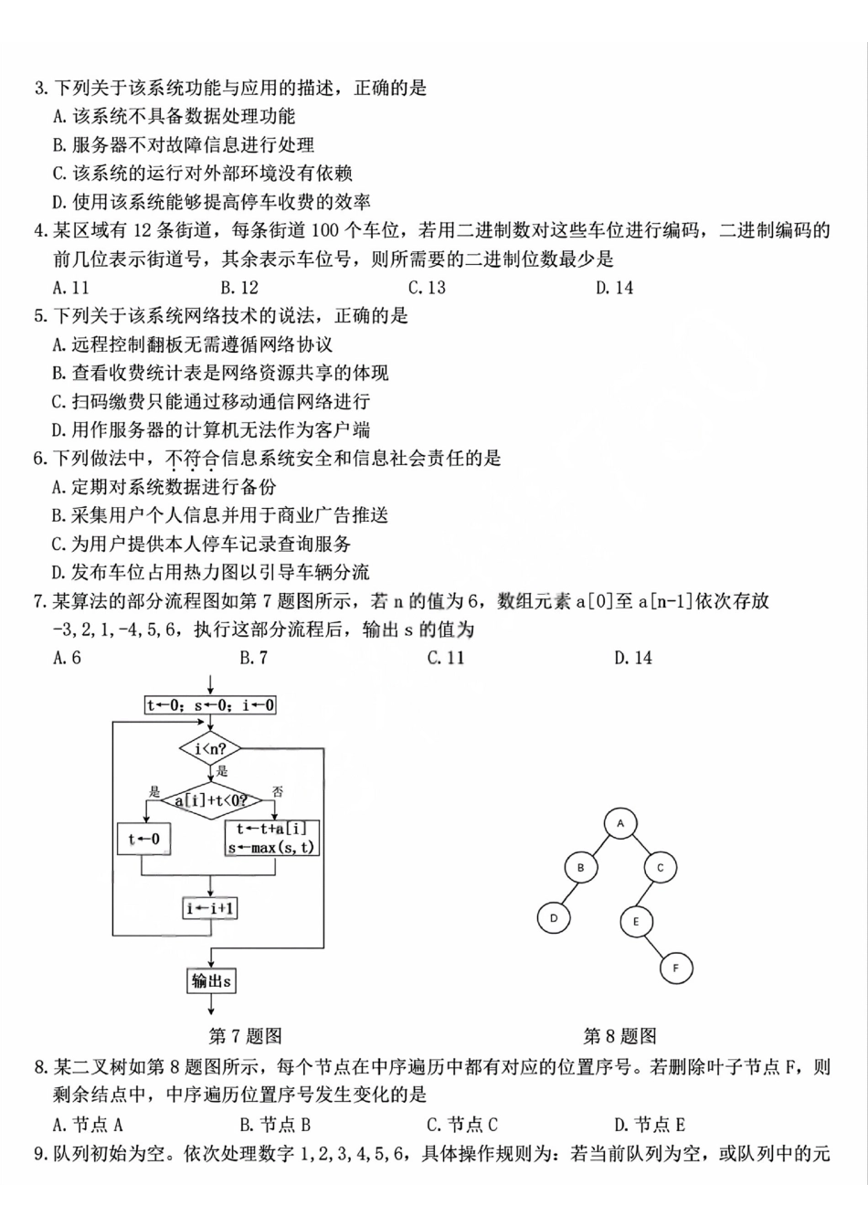 技术+答案浙江强基联盟2026年高二年级5月题库(5.26-5.28).pdf_第2页