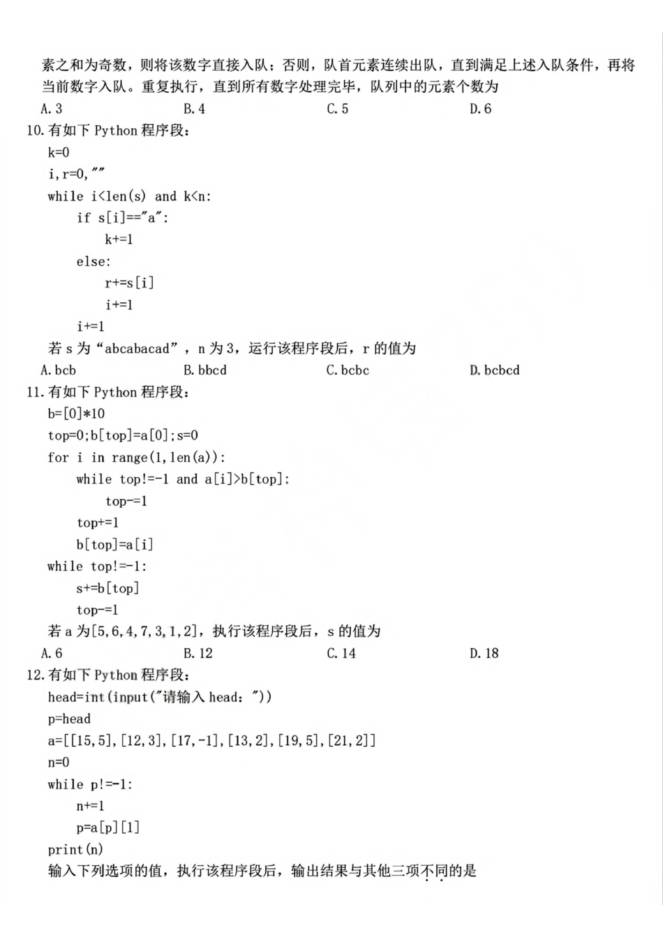 技术+答案浙江强基联盟2026年高二年级5月题库(5.26-5.28).pdf_第3页