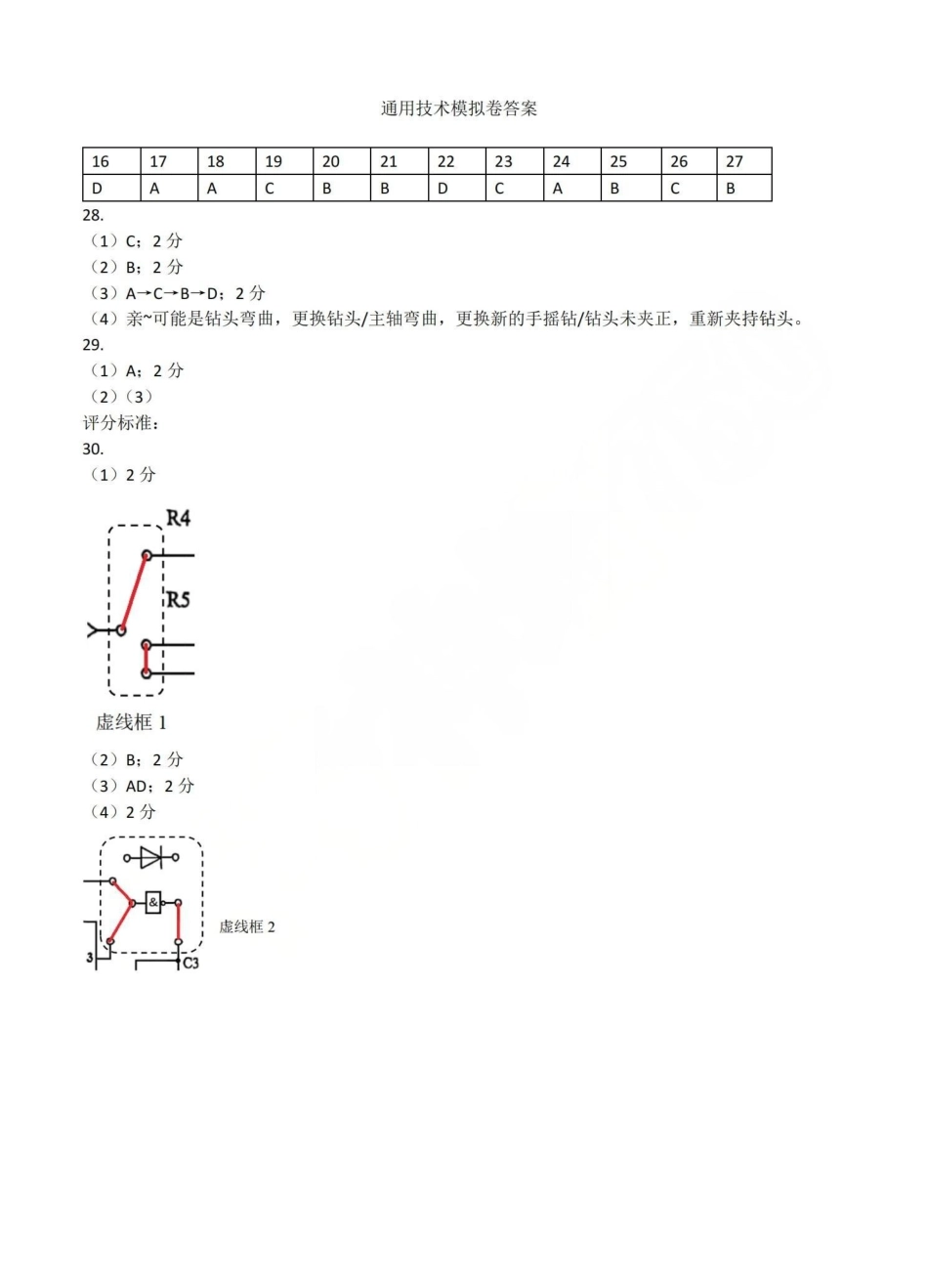 技术答案-2605镇海中学模拟.pdf_第2页