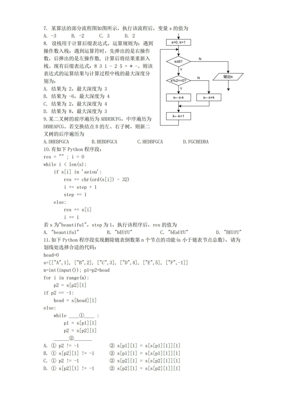 技术卷-2605镇海中学模拟.pdf_第2页