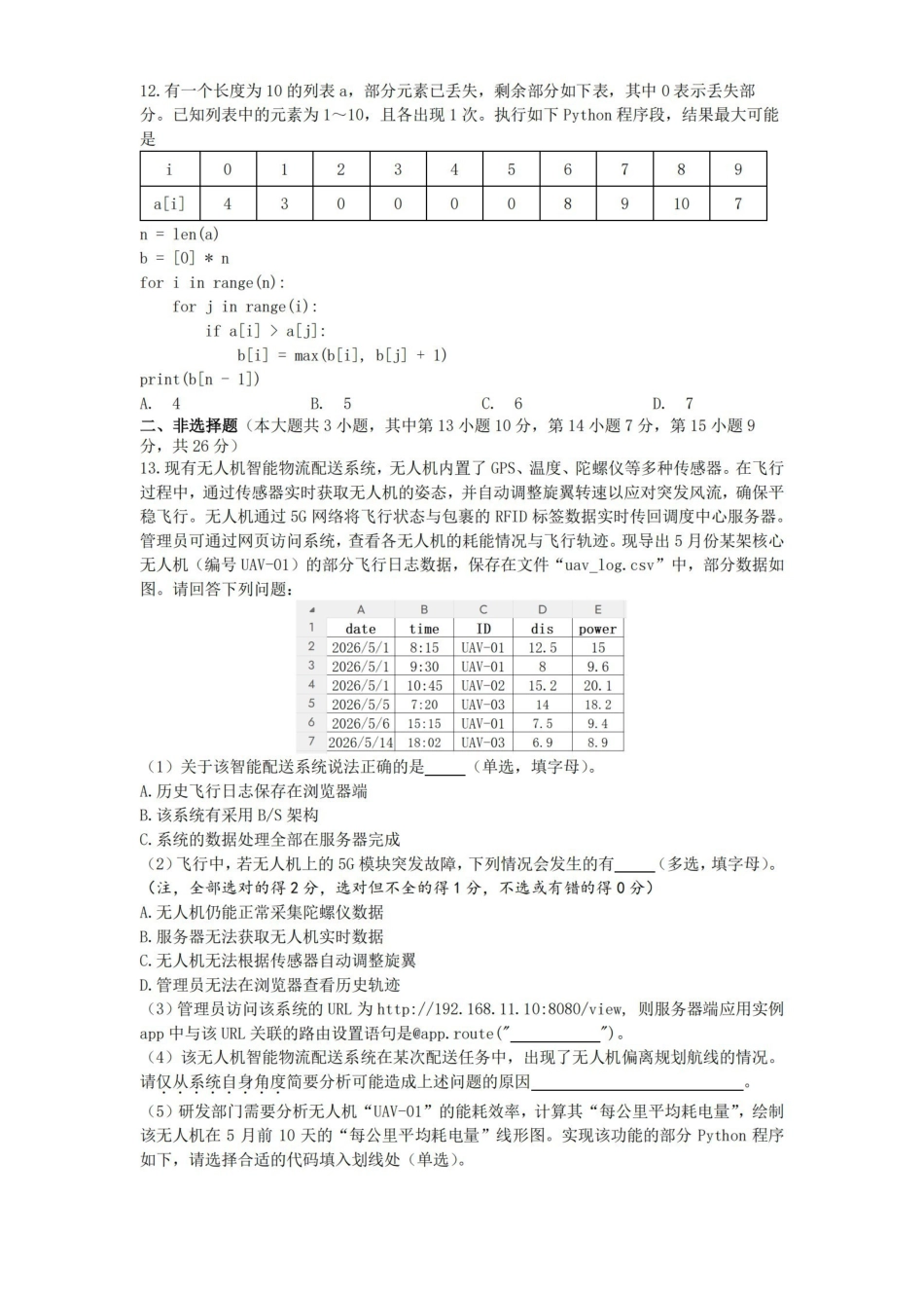 技术卷-2605镇海中学模拟.pdf_第3页